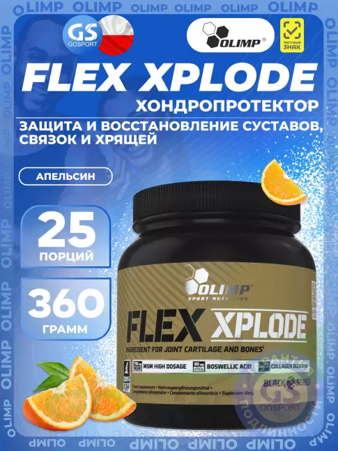 Комплекс хондропротекторов OLIMP Flex Xplode 360 г, Апельсин Комплекс хондропротекторов OLIMP Flex Xplode 360 г, Апельсин