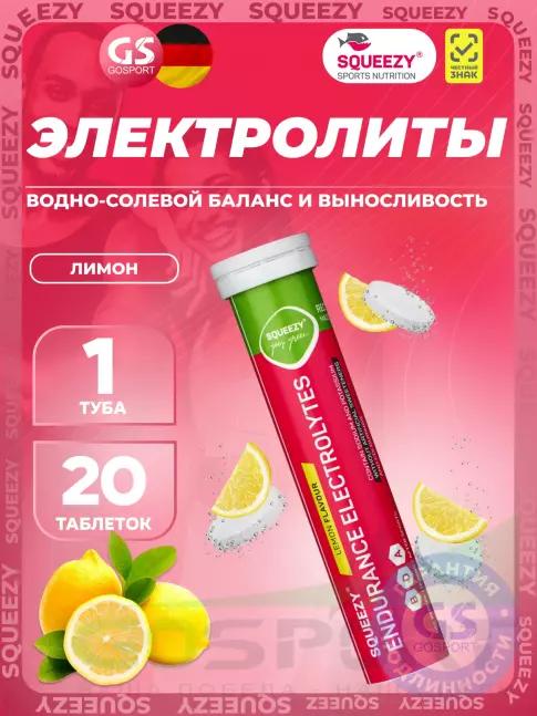 Электролиты в шипучках SQUEEZY Endurance electrolytes 20 таблеток, Лимон Электролиты в шипучках SQUEEZY Endurance electrolytes 20 таблеток, Лимон