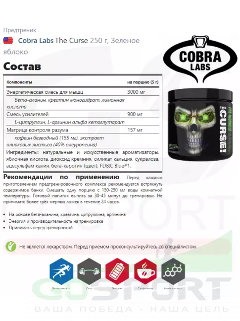 Предтреник в порошке Cobra Labs The Curse 250 г, Зеленое яблоко Предтреник в порошке Cobra Labs The Curse 250 г, Зеленое яблоко