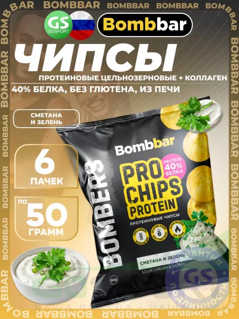 Чипсы BombBar Protein Chips 6 x 50 г, Сметана и зелень Чипсы BombBar Protein Chips 6 x 50 г, Сметана и зелень
