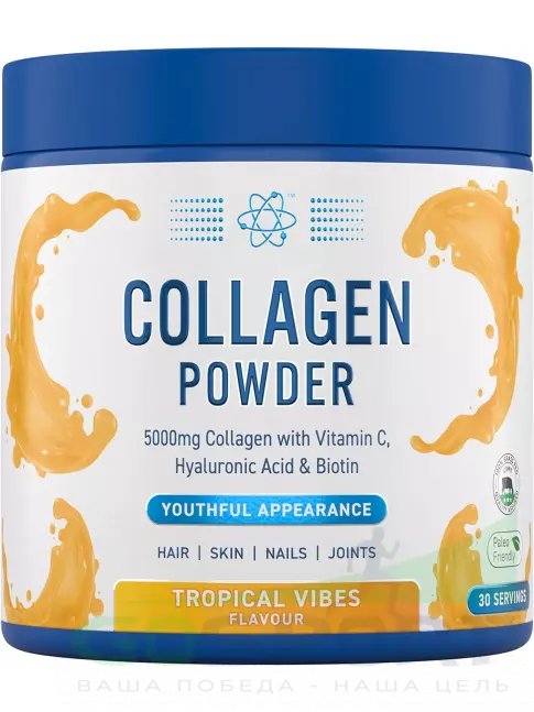 Коллаген гидролизованный APPLIED NUTRITION Collagen Powder 5000 mg 165 г, Тропик Коллаген гидролизованный APPLIED NUTRITION Collagen Powder 5000 mg 165 г, Тропик