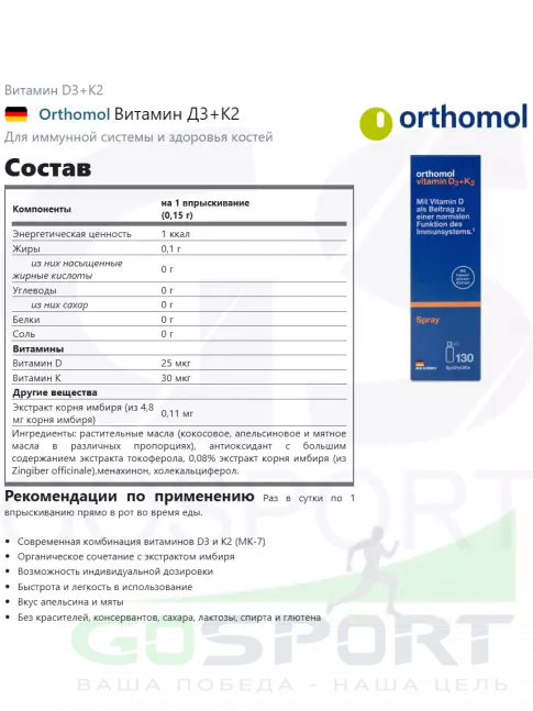 Витамин D Orthomol Vitamin D3+К2 20 мл, Апельсин-Мята Витамин D Orthomol Vitamin D3+К2 20 мл, Апельсин-Мята