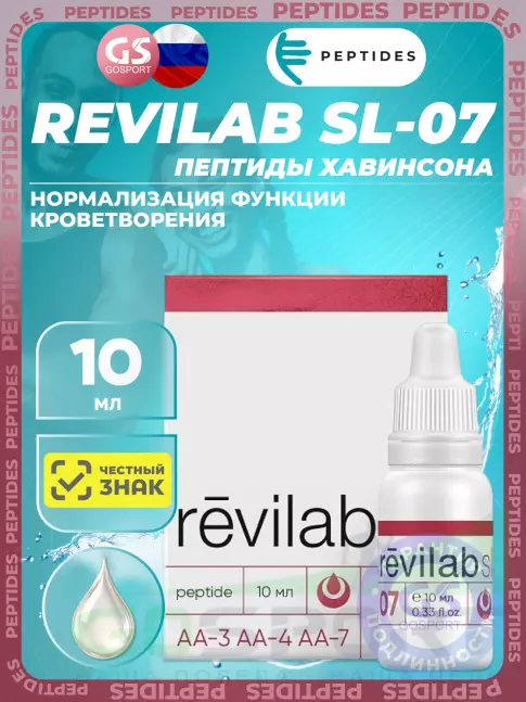 Пептиды Хавинсона PEPTIDES Revilab SL-07 10 мл Пептиды Хавинсона PEPTIDES Revilab SL-07 10 мл