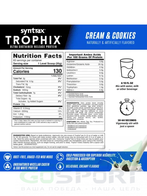 Комплексный протеин SYNTRAX Trophix 2270 г, Печенье с кремом Комплексный протеин SYNTRAX Trophix 2270 г, Печенье с кремом