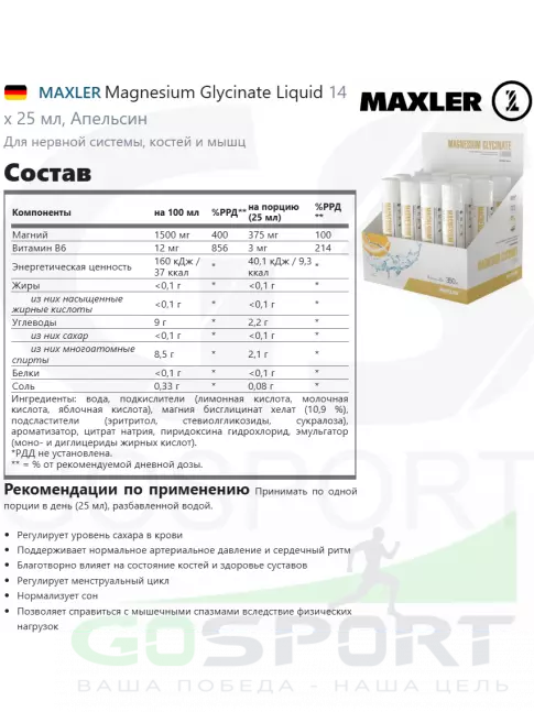Магний MAXLER Magnesium Glycinate Liquid 14 x 25 мл, Апельсин Магний MAXLER Magnesium Glycinate Liquid 14 x 25 мл, Апельсин