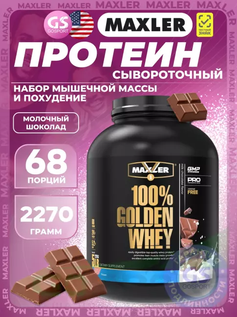Сывороточный протеин MAXLER 100% Golden Whey 2270 г, Шоколад Сывороточный протеин MAXLER 100% Golden Whey 2270 г, Шоколад
