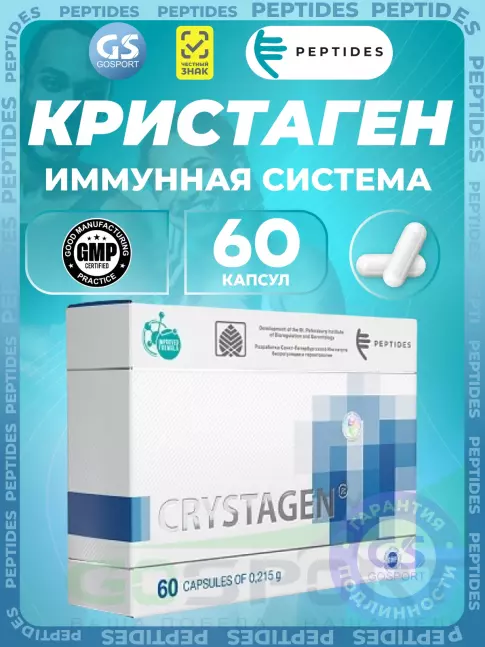 Пептиды Хавинсона PEPTIDES Кристаген (Crystagen) 60 капсул Пептиды Хавинсона PEPTIDES Кристаген (Crystagen) 60 капсул