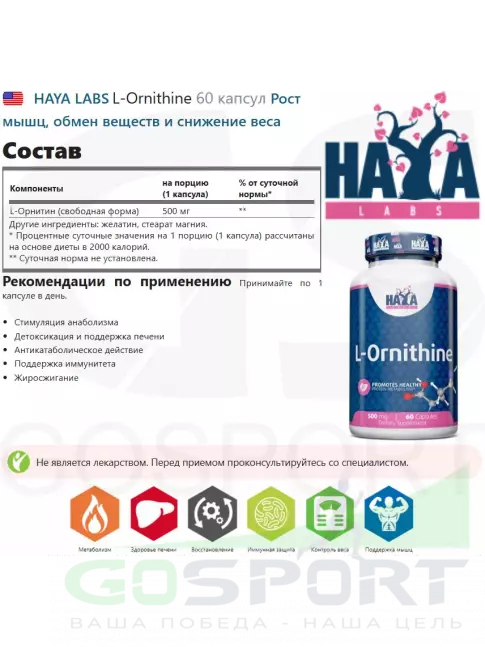 Орнитин Haya Labs L-Ornithine 60 капсул Орнитин Haya Labs L-Ornithine 60 капсул