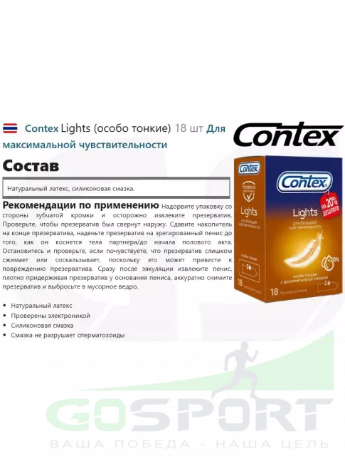Презервативы Contex Lights (особо тонкие) 18 шт Презервативы Contex Lights (особо тонкие) 18 шт