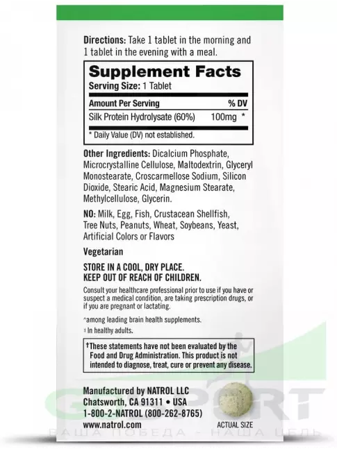 Концентрации внимания Natrol Cognium 100mg 60 таблеток