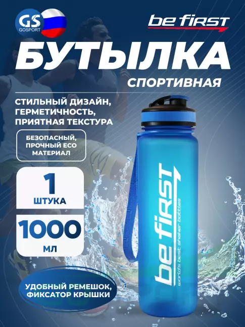 Бутылочки 1000 мл Be First Бутылка для воды из тритана 1000 мл (BF13032) 1000 мл, Синий Бутылочки 1000 мл Be First Бутылка для воды из тритана 1000 мл (BF13032) 1000 мл, Синий