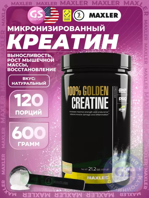 Микронизированный креатин MAXLER 100% Golden Micronized Creatine 600 г, Натуральный Микронизированный креатин MAXLER 100% Golden Micronized Creatine 600 г, Натуральный