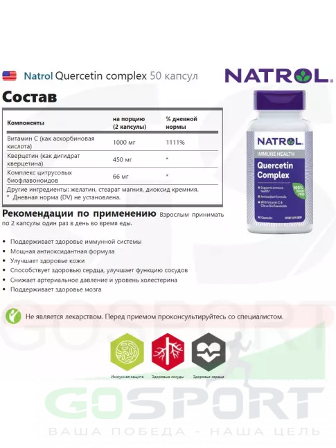 Комплексные антиоксиданты Natrol Quercetin complex 50 капсул Комплексные антиоксиданты Natrol Quercetin complex 50 капсул