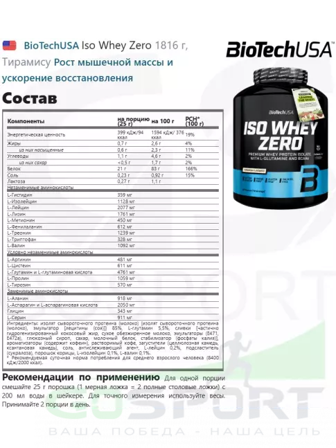 Изолят протеина BioTechUSA Iso Whey Zero 1816 г, Тирамису Изолят протеина BioTechUSA Iso Whey Zero 1816 г, Тирамису