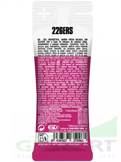 Гель питьевой 226ERS High Energy Gel + sodium 150 mg 3 x 44 г, Микс №4