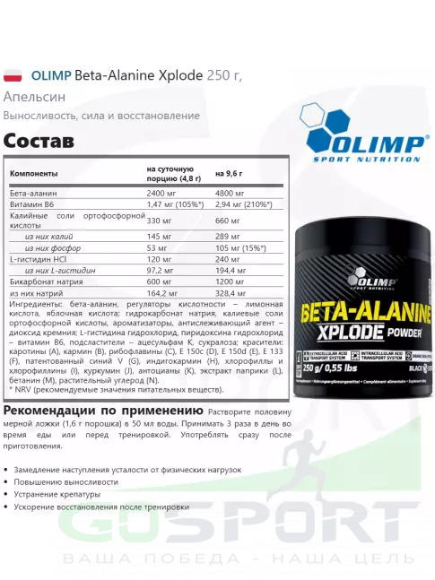 Бета-Аланин OLIMP Beta-Alanine Xplode 250 г, Апельсин Бета-Аланин OLIMP Beta-Alanine Xplode 250 г, Апельсин
