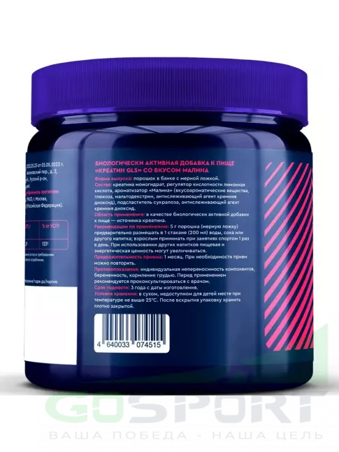 Креатин моногидрат GLS pharmaceuticals Креатин моногидрат (Creatine Monohydrate) 150 г, Малина Креатин моногидрат GLS pharmaceuticals Креатин моногидрат (Creatine Monohydrate) 150 г, Малина