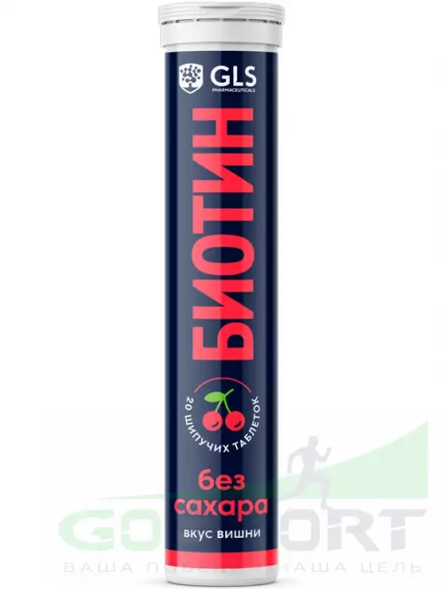 Биотин ( Biotin - H или B7) GLS pharmaceuticals Биотин (витамин В7) 20 шипучих таблеток, Вишня