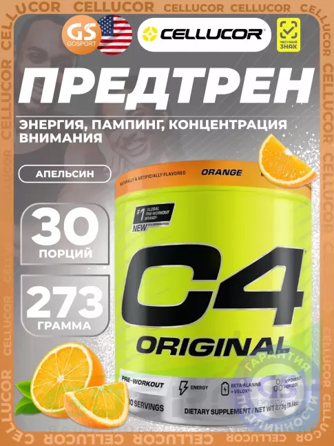 Предтреник в порошке Cellucor C4 Pre-Workout 273 г, Апельсин Предтреник в порошке Cellucor C4 Pre-Workout 273 г, Апельсин