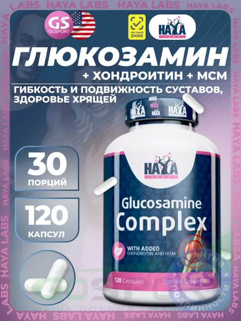 Комплекс хондропротекторов Haya Labs Glucosamine Complex with Chondroitin & MSM 120 капсул Комплекс хондропротекторов Haya Labs Glucosamine Complex with Chondroitin & MSM 120 капсул