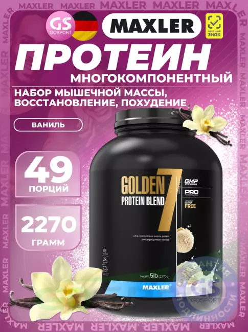 Комплексный протеин MAXLER Golden 7 Protein Blend 2270 г, Ваниль Комплексный протеин MAXLER Golden 7 Protein Blend 2270 г, Ваниль