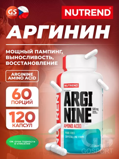 Аргинин / AAKG NUTREND ARGININE 120 капсул