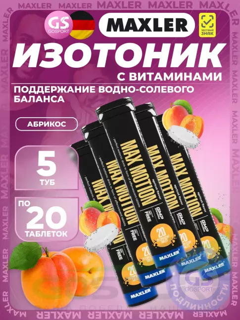 Изотоник MAXLER Max Motion Effervescent 5х20 шипучих таблеток, Абрикос Изотоник MAXLER Max Motion Effervescent 5х20 шипучих таблеток, Абрикос
