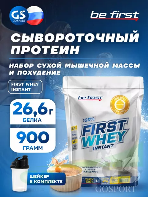 Сывороточный протеин Be First First Whey protein (сывороточный протеин) 900 г + шейкер, Крем-брюле Сывороточный протеин Be First First Whey protein (сывороточный протеин) 900 г + шейкер, Крем-брюле