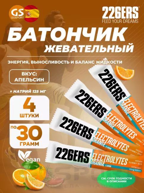 Конфетки 226ERS Gummy bar + sodium 125 mg 4 x 30 г, Апельсин