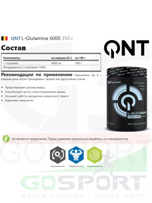 L-Глютамин QNT L-Glutamine 6000 350 г L-Глютамин QNT L-Glutamine 6000 350 г