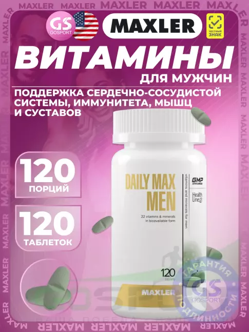 Витамины для мужчин MAXLER Daily Max Men 120 таблеток