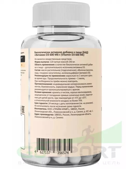 Витамин D PRIMEKRAFT Vitamin D3 600 МЕ 120 капсул Витамин D PRIMEKRAFT Vitamin D3 600 МЕ 120 капсул