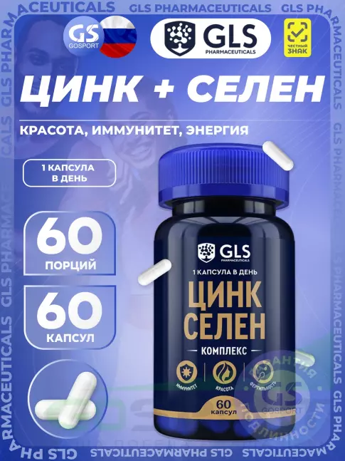 Цинк GLS pharmaceuticals Цинк Селен 60 капсул Цинк GLS pharmaceuticals Цинк Селен 60 капсул