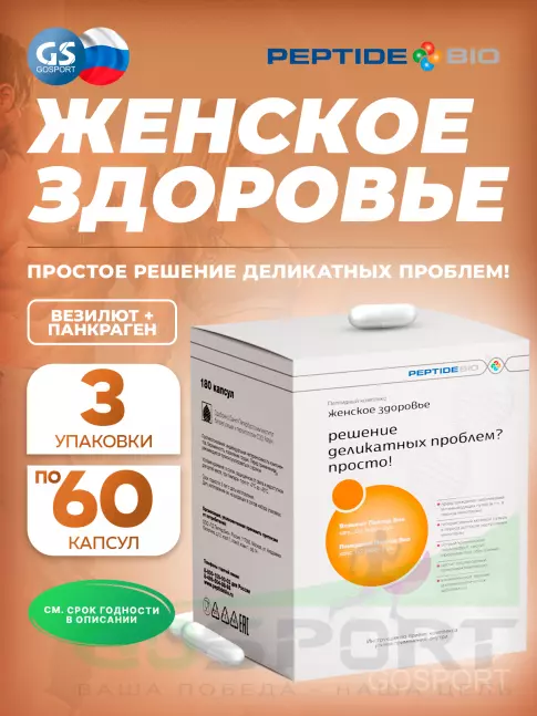 Пептиды Хавинсона PeptideBio Пептидный комплекс «ЖЕНСКОЕ ЗДОРОВЬЕ» №180 3 x 60 капс Пептиды Хавинсона PeptideBio Пептидный комплекс «ЖЕНСКОЕ ЗДОРОВЬЕ» №180 3 x 60 капс