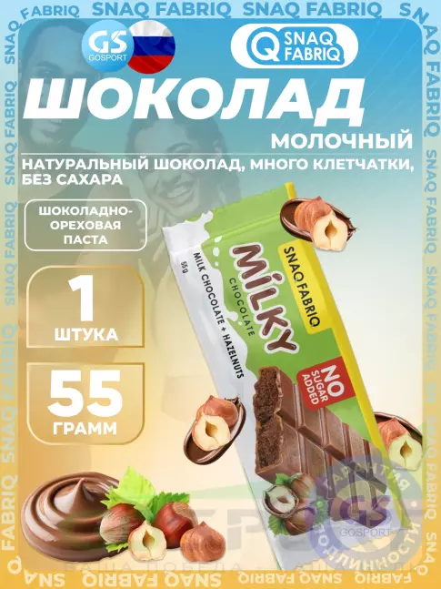 Диетический продукт SNAQ FABRIQ Milky 55 г, Шоколадно-ореховая паста Диетический продукт SNAQ FABRIQ Milky 55 г, Шоколадно-ореховая паста