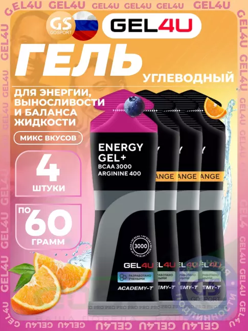 Гель питьевой GEL4U Energy Gel 4 х 60 г, Лесные ягоды, апельсин