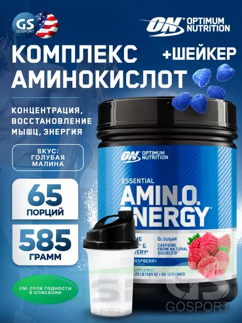 Аминокислоты Optimum Nutrition Essential Amino Energy 585 г + шейкер, Голубая малина Аминокислоты Optimum Nutrition Essential Amino Energy 585 г + шейкер, Голубая малина
