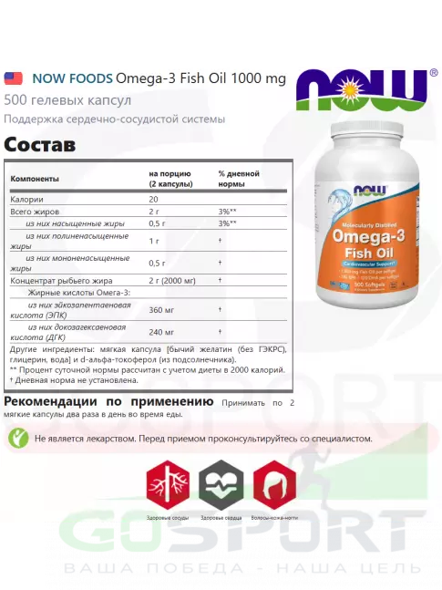 Омега-3 NOW Foods Omega-3 Fish Oil 1000 mg 500 гелевых капсул Омега-3 NOW Foods Omega-3 Fish Oil 1000 mg 500 гелевых капсул
