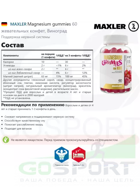 Магний MAXLER Magnesium gummies 60 жевательных конфет, Виноград Магний MAXLER Magnesium gummies 60 жевательных конфет, Виноград