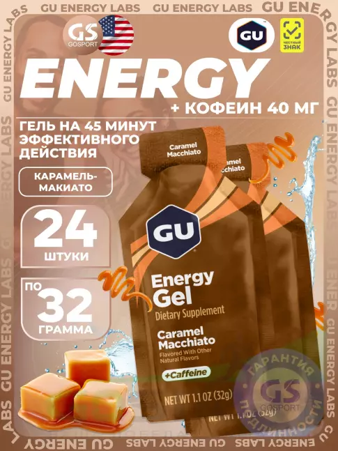 Гель питьевой GU Energy Labs Energy Gel 40 mg caffeine 24 x 32 г, Карамель-Макиато Гель питьевой GU Energy Labs Energy Gel 40 mg caffeine 24 x 32 г, Карамель-Макиато