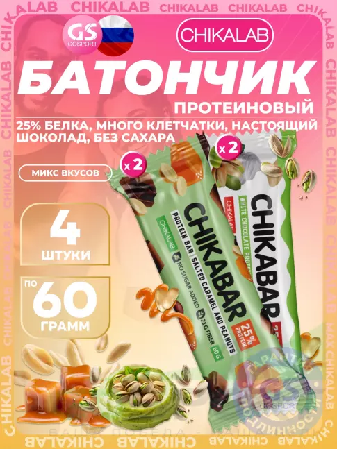 Протеиновый батончик Chikalab Chikabar 4 x 60 г Ассорти, Микс 2 Протеиновый батончик Chikalab Chikabar 4 x 60 г Ассорти, Микс 2