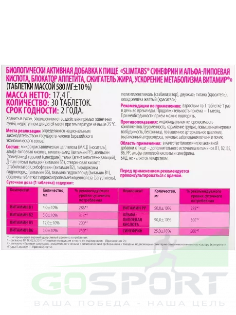 Жиросжигатель ВИТАМИР SlimTabs 30 таблеток Жиросжигатель ВИТАМИР SlimTabs 30 таблеток