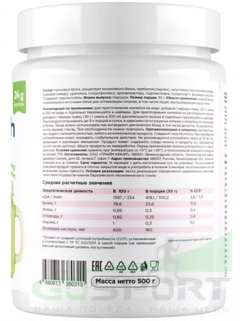 Протеин для веганов PRIMEBAR Fit & Health (растительный протеин) 500 г, Фисташковое мороженое