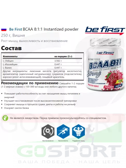 BCAA  8:1:1 Be First BCAA 8:1:1 Instantized powder 250 г, Вишня