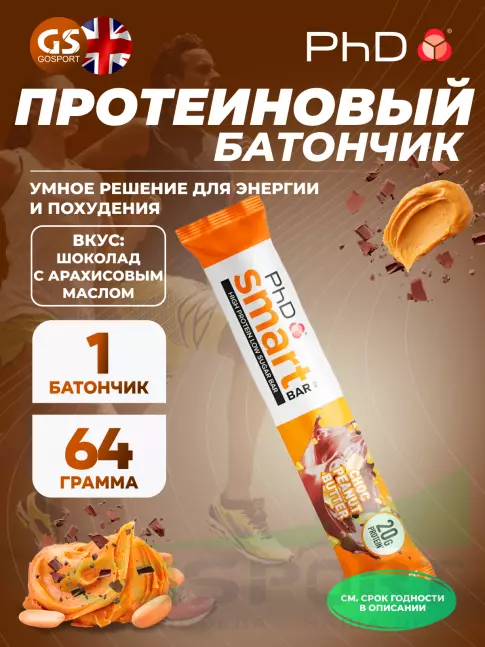 Протеиновый батончик PhD Nutrition Smart Bar 64 г, Шоколад с арахисовым маслом Протеиновый батончик PhD Nutrition Smart Bar 64 г, Шоколад с арахисовым маслом