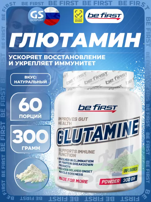 L-Глютамин Be First Glutamine Powder 300 г, Натуральный L-Глютамин Be First Glutamine Powder 300 г, Натуральный