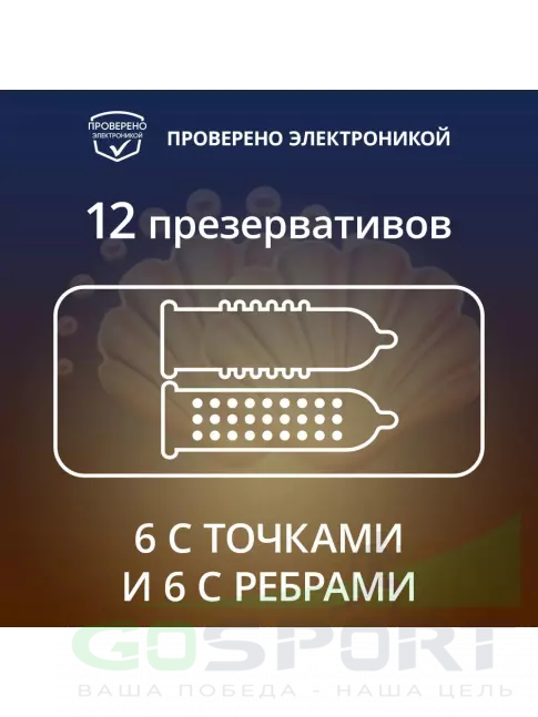 Презервативы Contex Relief (6 с точками и 6 с ребрами) 12 шт