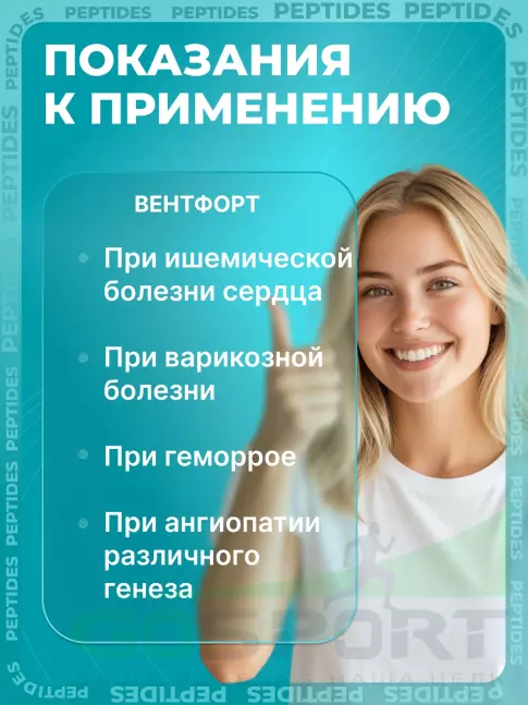 Пептиды Хавинсона PEPTIDES Вентфорт (Ventfort) 20 капсул Пептиды Хавинсона PEPTIDES Вентфорт (Ventfort) 20 капсул