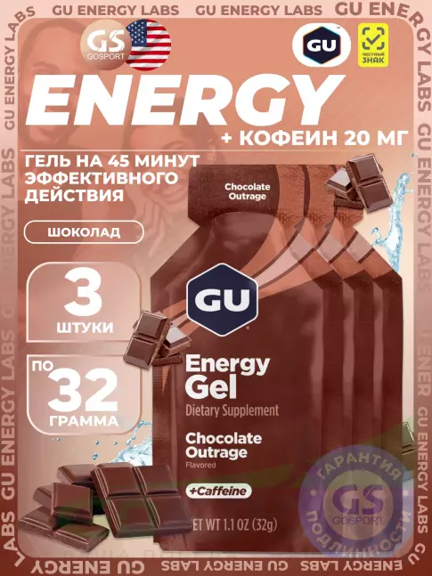 Гель питьевой GU Energy Labs Energy Gel 20 mg caffeine 3 x 32 г, Шоколадное безумие