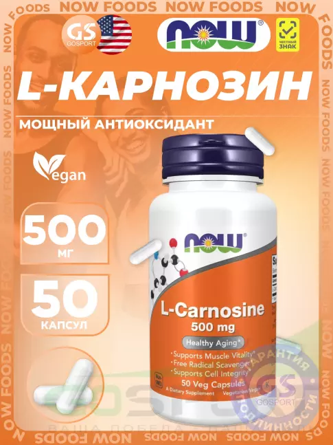 Карнозин NOW Foods L-Carnosine 500 mg 50 веган капсул